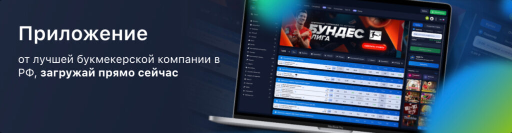 Скачать 1Win с официального сайта