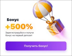 1Win регистрация с бонусом нового аккаунта